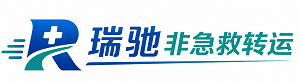 宁夏瑞驰非急救转运｜病人出院长途护送服务